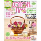 COTTON TIME 2018年3月号 電子書籍版 / COTTON TIME編集部