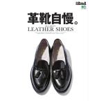 別冊2nd 革靴自慢。 電子書籍版 / 別冊2nd編集部