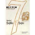 藤子・F・不二雄SF短編<PERFECT版> (7) タイムカメラ 電子書籍版 / 藤子・F・不二雄