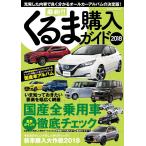 最新!!くるま購入ガイド2018 電子書籍版 / 笠倉出版社