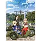 ガールズ&amp;パンツァーの日常 4コマコミックアンソロジー3 電子書籍版 / 原作:ガールズ&amp;パンツァー製作委員会