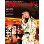 東京カレンダー 2018年4月号 電子書籍版 / 東京カレンダー編集部