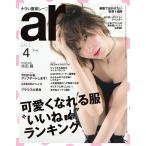 ar(アール) 2018年4月号 電子書籍版 / ar(アール)編集部