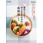 週末1時間で1週間分のおかずを作りおき! たっきーママの朝作らない! 作りおきおかずのお弁当 電子書籍版 / 奥田和美