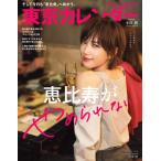東京カレンダー 2018年5月号 電子書籍版 / 東京カレンダー編集部