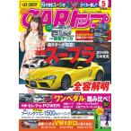 CARトップ(カートップ) 2018年5月号 電子書籍版 / CARトップ(カートップ)編集部