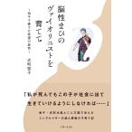 脳性まひのヴァイオリニストを育てて〜母子で奏でた希望の音色〜 電子書籍版 / 式町啓子