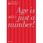 Age is just a number! オンナのキレイ、秘密のTheory 電子書籍版 / 著者:萬田久子