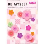 BE MYSELF No.78 電子書籍版 / BE MYSELF編集部