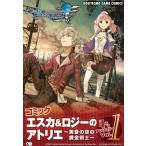 コミック エスカ&amp;ロジーのアトリエ 〜黄昏の空の錬金術士〜 4コマ アンソロジー Vol.1 電子書籍版 / 編:コーエーテクモゲームス出版部