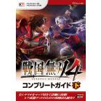 戦国無双4 コンプリートガイド 下 電子書籍版 / 監修:ω-Force