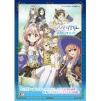アニメ エスカ&amp;ロジーのアトリエ 〜黄昏の空の錬金術士〜 公式ガイドブック 電子書籍版 / 編:コーエーテクモゲームス出版部