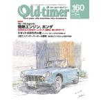 オールドタイマー(Old-timer) 2018年6月号 電子書籍版 / オールドタイマー(Old-timer)編集部