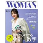 PRESIDENT WOMAN 2018年6月号 電子書籍版 / PRESIDENT WOMAN編集部