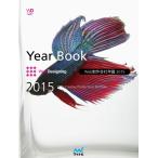 Web制作会社年鑑 2015 Web Designing Year Book 2015 電子書籍版 / 編集:WebDesigning編集部