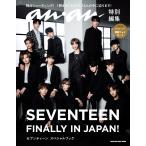 アンアン特別編集 SEVENTEEN FINALLY IN JAPAN! セブンティーン スペシャルブック 電子書籍版 / マガジンハウス