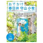 流行発信MOOK おでかけ春日井・守山・小牧 2018-2019 電子書籍版 / 流行発信MOOK編集部