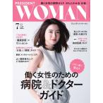PRESIDENT WOMAN 2018年7月号 電子書籍版 / PRESIDENT WOMAN編集部