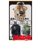 by Hot-Dog PRESS 道具にこだわる男の鞄&amp;鞄の中身 電子書籍版 / Hot-Dog PRESS編集部