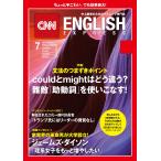 [音声DL付き]CNN ENGLISH EXPRESS 2018年7月号 電子書籍版 / CNN English Express編集部
