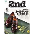 2nd 2018年8月号 Vol.137 電子書籍版 / 2nd編集部