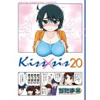 Kiss×sis (20) 電子書籍版 / ぢたま某