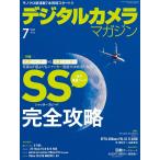 デジタルカメラマガジン 2018年7月号 電子書籍版 / デジタルカメラマガジン編集部