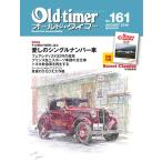 オールドタイマー(Old-timer) 2018年8月号 電子書籍版 / オールドタイマー(Old-timer)編集部