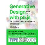 Generative Design with p5.js 電子書籍版