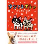 タツマキボタン 電子書籍版 / ボンボヤージュ