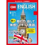 [音声DL付き]CNN ENGLISH EXPRESS 2018年9月号 電子書籍版 / CNN English Express編集部