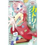 レイトンミステリー探偵社 カトリーのナゾトキ事件簿 (1) 電子書籍版 / おりとかほり 原作・監修:レベルファイブ