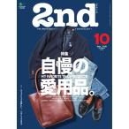2nd 2018年10月号 Vol.139 電子書籍版 / 2nd編集部