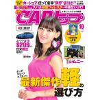 CARトップ(カートップ) 2018年10月号 電子書籍版 / CARトップ(カートップ)編集部