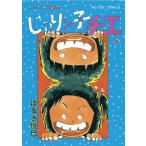 じゃりン子チエ【新訂版】 : 8 電子書籍版 / はるき悦巳