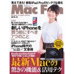 Mac Fan 2018年10月号 電子書籍版 / Mac Fan編集部