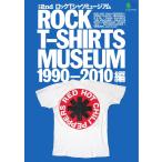 別冊2nd ROCK T-SHIRTS MUSEUM 1990-2010編 電子書籍版 / 別冊2nd編集部