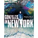 GONZALES IN NEW YORK 電子書籍版 / 丸山ゴンザレス