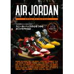 エアジョーダン・コレクション 電子書籍版 / 双葉社