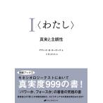 <わたし> 電子書籍版 / 著:デヴィッド・R・ホーキンズ