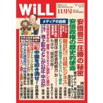月刊WiLL(マンスリーウイル) 2018年11月号 電子書籍版 / 月刊WiLL(マンスリーウイル)編集部