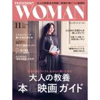 PRESIDENT WOMAN 2018年11月号 電子書籍版 / PRESIDENT WOMAN編集部