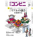 コンビニ 2018年10月号 電子書籍版 / コンビニ編集部
