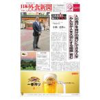 日本外食新聞 2018/10/5号 電子書籍版 / 日本外食新聞編集部