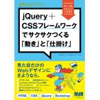 実践Webデザイン jQuery+CSSフレームワークでサクサクつくる「動き」と「仕掛け」 電子書籍版 / 株式会社ワークス/株式会社アルディート