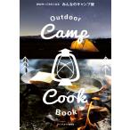 絶対作ってみたくなる みんなのキャンプ飯 電子書籍版 / ライフスタイル編集部