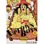 UPTOWN BOYS (1) 電子書籍版 / のんた丸 孝