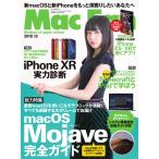 Mac Fan 2018年12月号 電子書籍版 / Mac Fan編集部