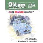 オールドタイマー(Old-timer) 2018年12月号 電子書籍版 / オールドタイマー(Old-timer)編集部