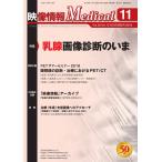 映像情報メディカル 通巻927号 電子書籍版 / 映像情報メディカル編集部
